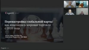 Вебинар «Перенастройка глобальной карты: как изменилась мировая торговля с 2020 года»