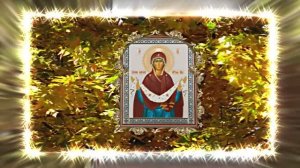 С Покровом Пресвятой Богородицы!!! С Праздником Покрова Пресвятой Богородицы 11!!!