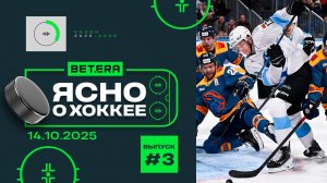 ЯСНО О ХОККЕЕ | «Динамо» в драконьем логове, эмоции «льва» Дмитрия Рылькова