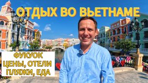 Вьетнам - Фукуок, стоит ли сюда ехать, путеводитель по Фукуоку, 4К #фукуок #островфукуок #вьетнам