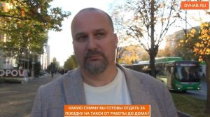 Хабаровчане назвали максимальные суммы за поездку на такси (ВИДЕОБЛИЦ)