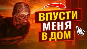 САМЫЙ ОПАСНЫЙ ГОСТЬ ➣ No, I'm not a Human #2