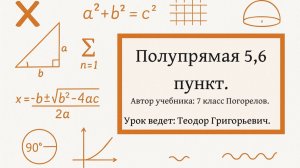 Полупрямая