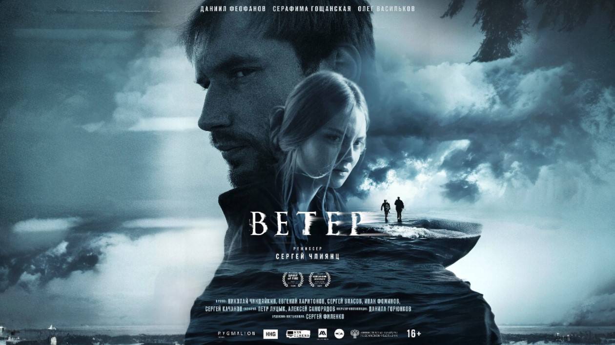 Фильм "Ветер" трейлер, драма смотреть онлайн