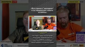 Пётр Лидов об инициативе депутата ввести уголовную ответственность за вейпы // ИзолентаLive
