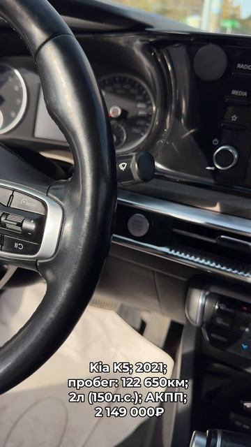 #KiaK5 2021 #автокредит #трейдин смотреть онлайн