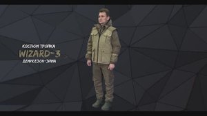 Демисезонный костюм Wizard-3 От Элементаль