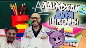 Лайфхак - как развлечь себя в школе без телефона! Друдлы- визуальные загадки