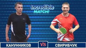 Канунников - Свирибчук