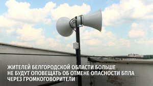 Информацию по отбою БПЛА будут передавать через рассылку сообщений от МЧС, телевидение и радио