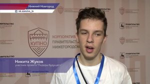 Победителей проекта «Лидеры будущего» наградили в Корпоративном университете региона