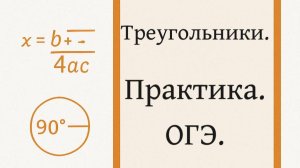 Треугольники