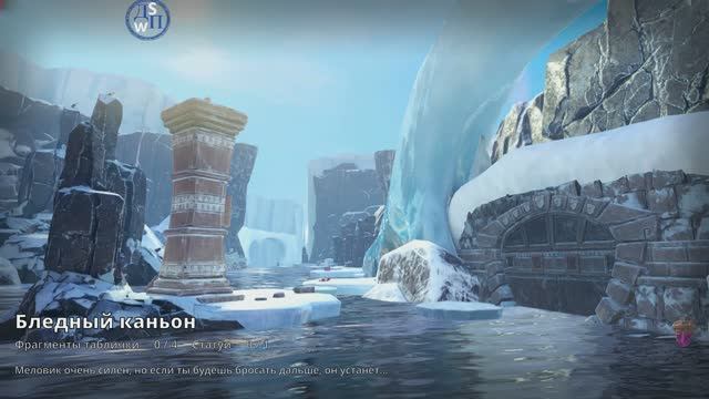 Ice Age: Бледный каньон!