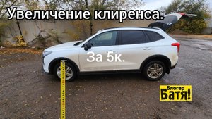 Проставки на Haval Jolion. Увеличение клиренса за 5к.