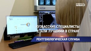Рентгенологическая служба