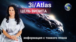 3I ATLAS - Нас ждет Квантовый Переход и Обновление Психики! #мистика #эзотерика #психология #3iatlas