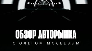 Обзор Авторынка: сентябрь 2025 года