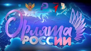 Посвящение в «Орлята России»