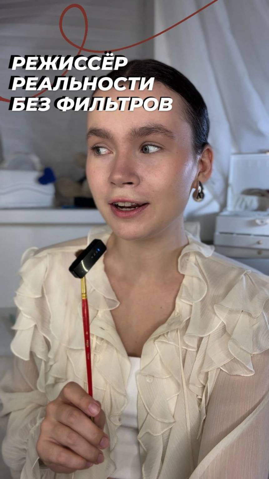 Режиссёр реальности без фильтров! смотреть онлайн