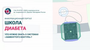 Что нужно знать о системах «замкнутого контура»?