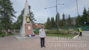 Автопробег День Победы 2025