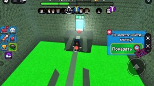 Ищем кнопку roblox часть 2👍💯😵🔥🤯