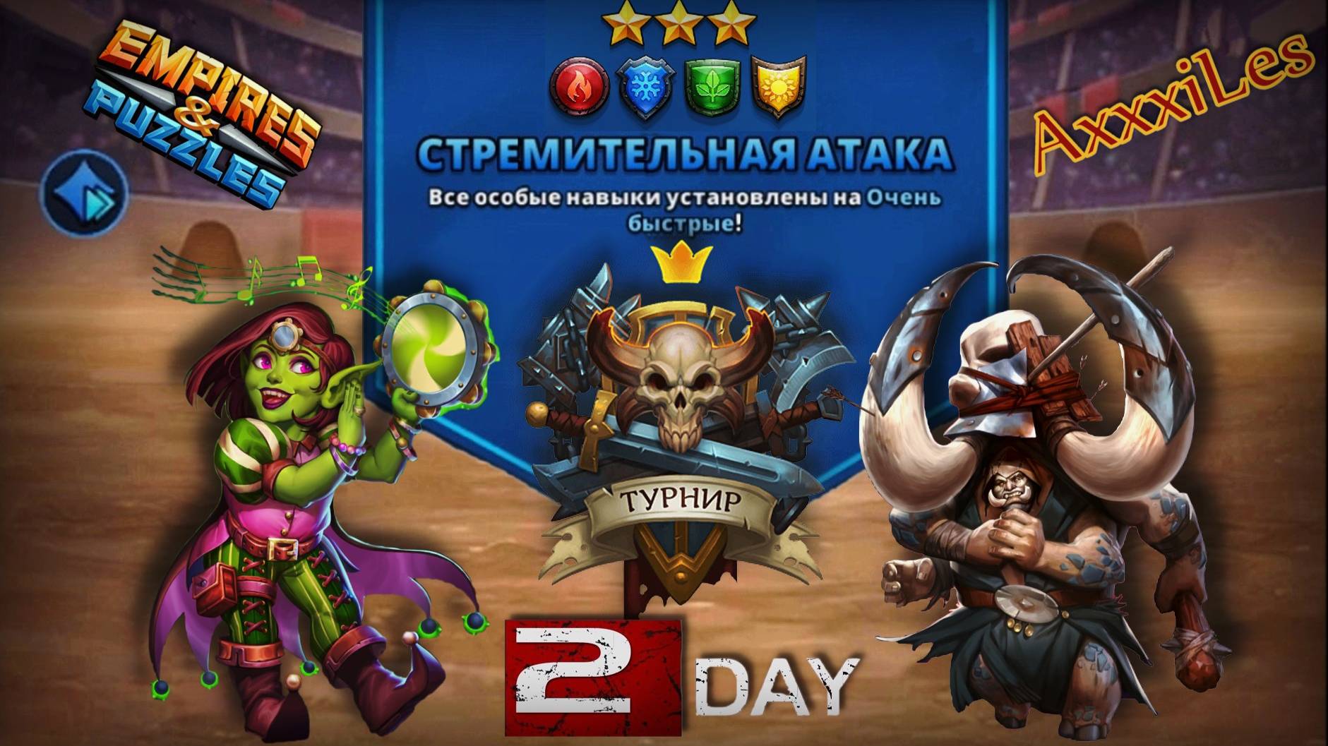 Турнир для 3 ➤ Стремительная атака без фиолетовых ➤ День 2 ➤ #empiresandpazzles