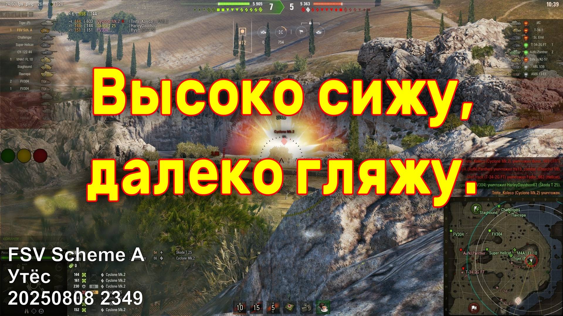 Высоко сижу, далеко гляжу. FSV Scheme A. Утёс. 20250808 2349.