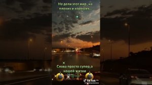 Не дели этот мир на плохих и хороших