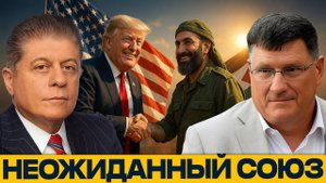ТРАМП ПРИЗНАЛ ХАМАС; что это значит для Израиля? — Скотт Риттер