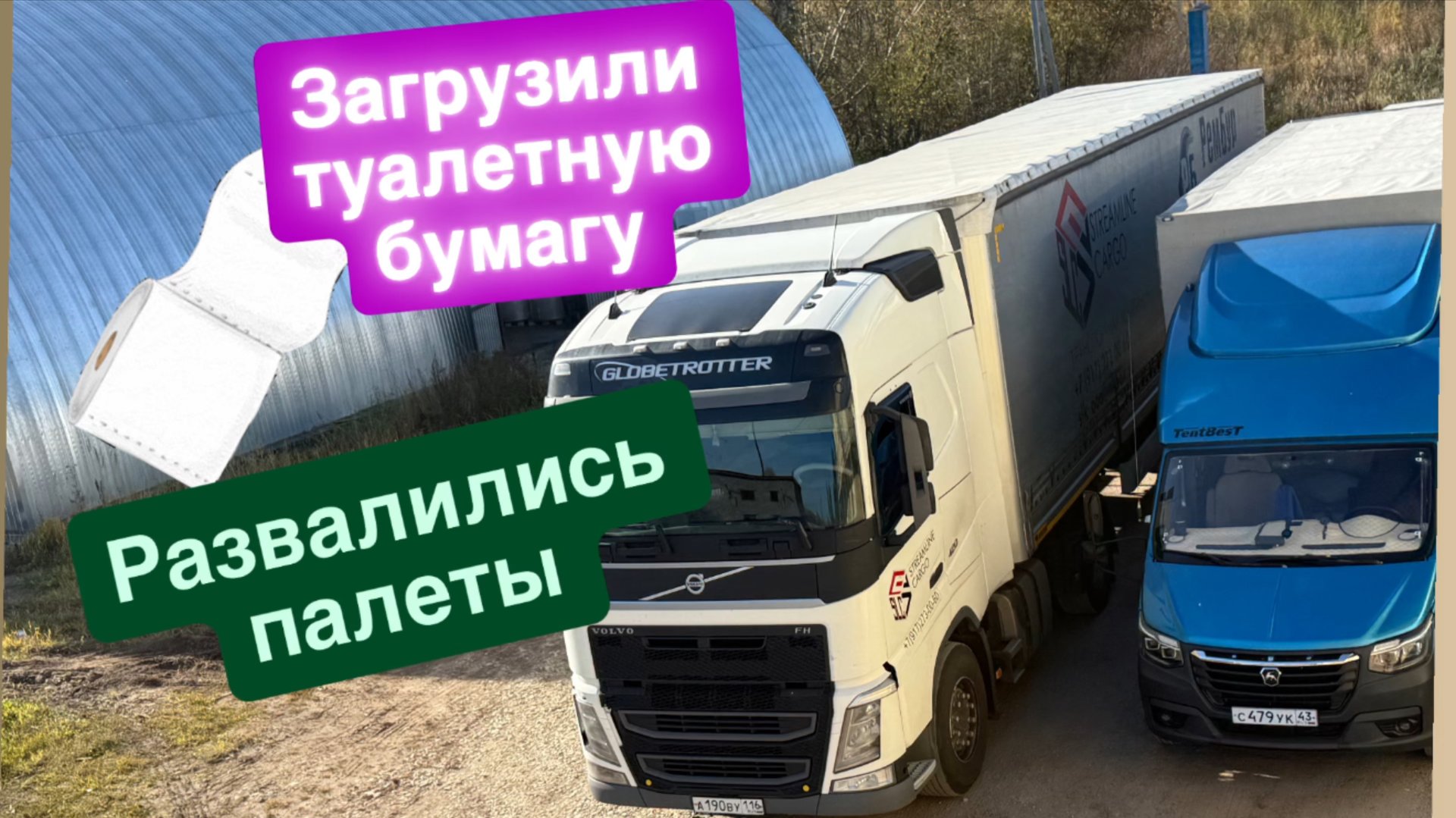 РАБОТА В ДАЛЬНОБОИРАЗВАЛИЛСЯ ГРУЗРЫБАЛКА