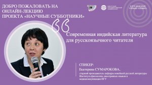 Современная индийская литература для русскоязычного читателя