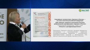 Доклад Бурковой В. Н. Рынок БАД-24. Современные тенденции и проблемы. Преимущества продукции компани