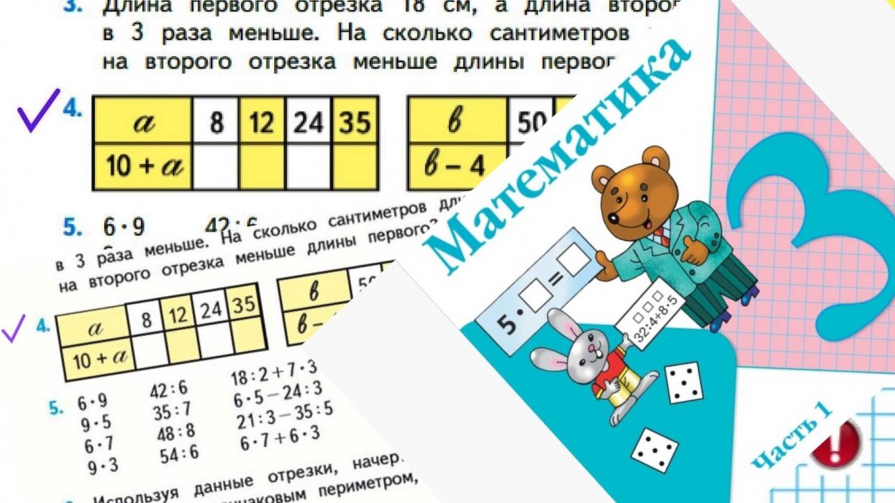 Математика 3 класс 1 часть номер 4 с 35 (45)