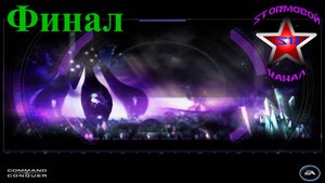 "ВСПОМИНАЯ КЛАССИКУ" C&C 3 Tiberium Wars Прохождение на Русском Финал Стрим 2 | Walkthrough | Стрим