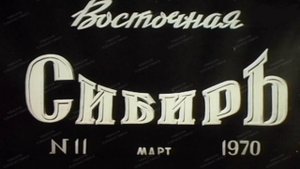 Новости Байкальского региона (14.10.2025)