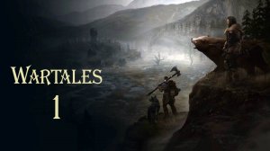 Wartales № 1 (НАЧАЛО ПУТИ)