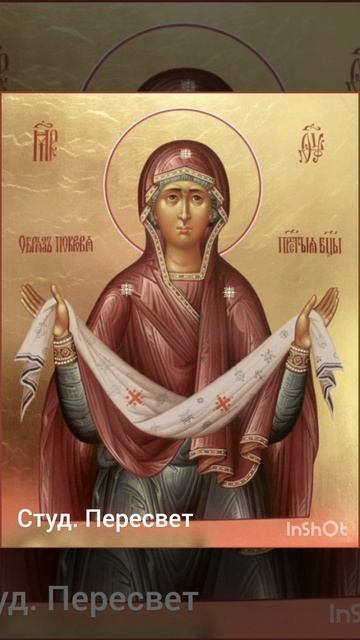 Тропарь на праздник Покрова смотреть онлайн