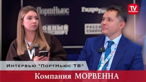 Интервью «ПортНьюс ТВ»: судоходная компания «Морвенна»