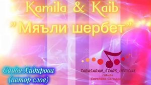 Камила Раидова и Каиб Рустамов_Мяьли шербет.mp4