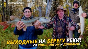 Щуки, судаки и отличная осенняя рыбалка на Иртыше. Выходные на берегу реки