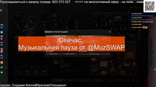 Общаемся играем под музыку MuzSWAP