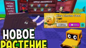 Новые брейнроты и новое обновление. Plants vs Brainrots #5.