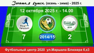 12 октября - 14.00, Интер Pro-д - Смена ДСИ. 2014-15 гр. Полная версия.