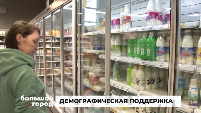 ДЕМОГРАФИЧЕСКАЯ ПОДДЕРЖКА. Большой город 14102025
