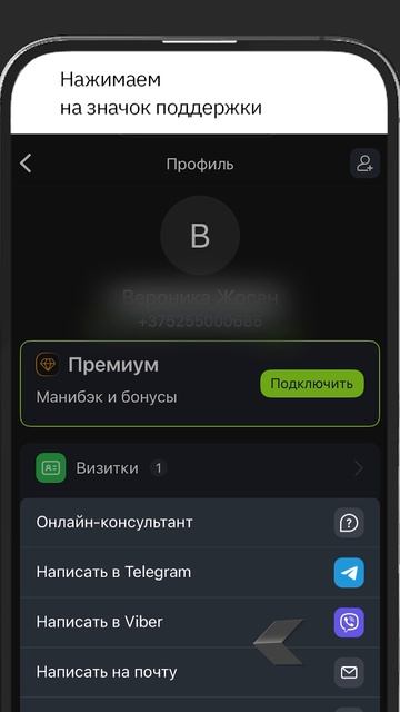 Связь с техподдержкой Оплати в приложении. ИНСТРУКЦИЯ oplatiby оплати