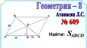 Площадь параллелограмма. Теорема Фалеса
