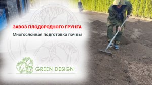 Завоз плодородного грунта: многослойная подготовка почвы