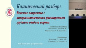 Клинический разбор