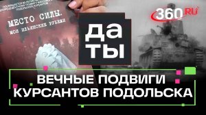 Внучка командира Подольских курсантов рассказала о подвиге своего деда